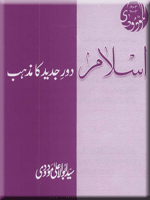 islam-dor-e-jadeed-ka-mazhab